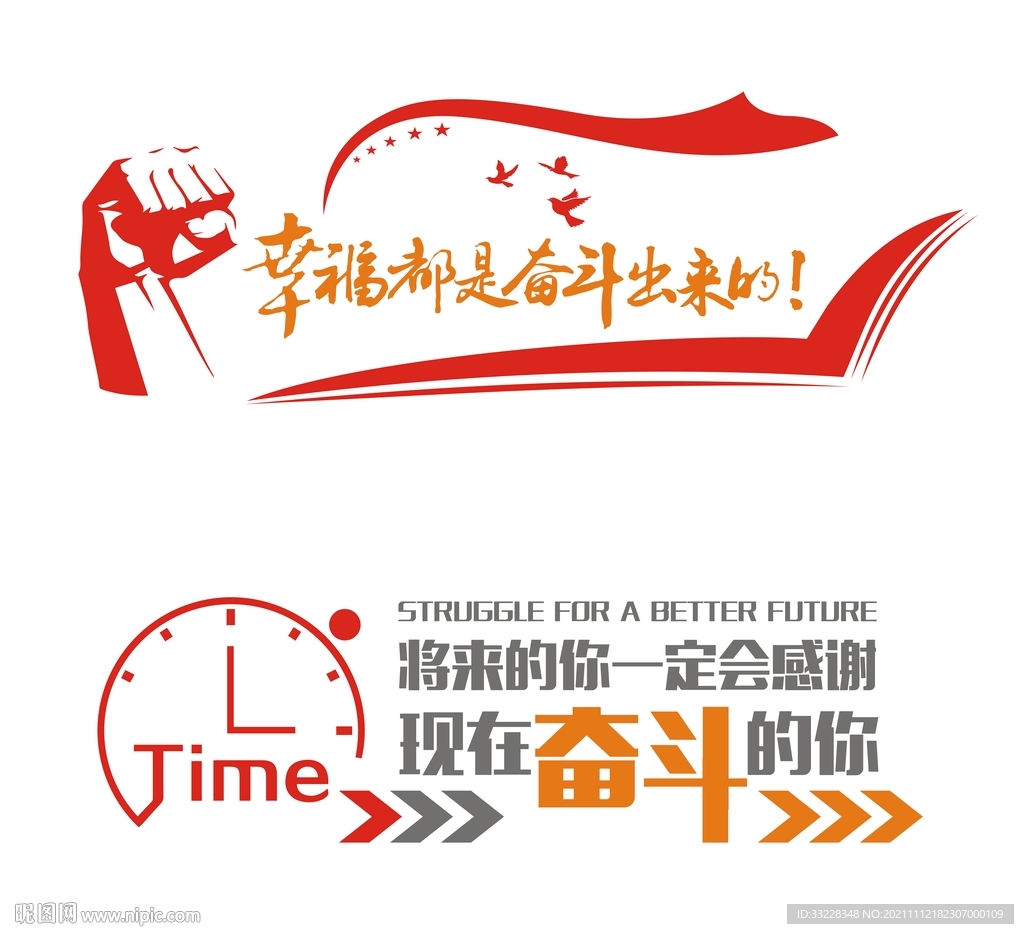 励志标语