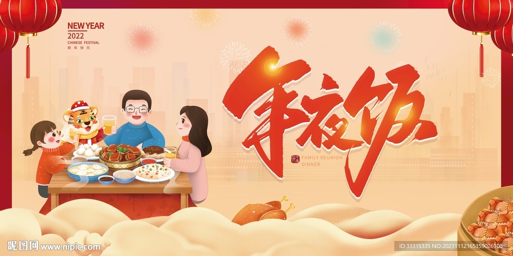 清新大气2022年夜饭除夕新年