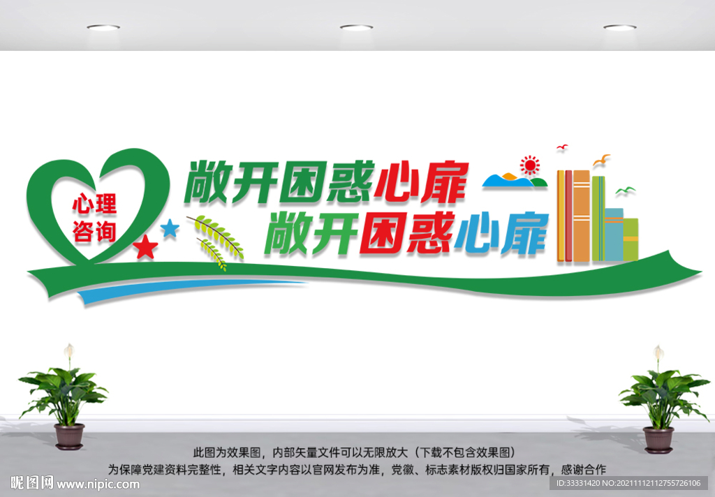 心理咨询室