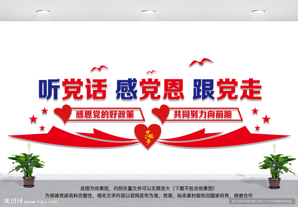 听党话感党恩跟党走