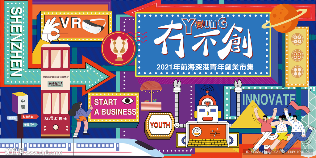 集市 夜市