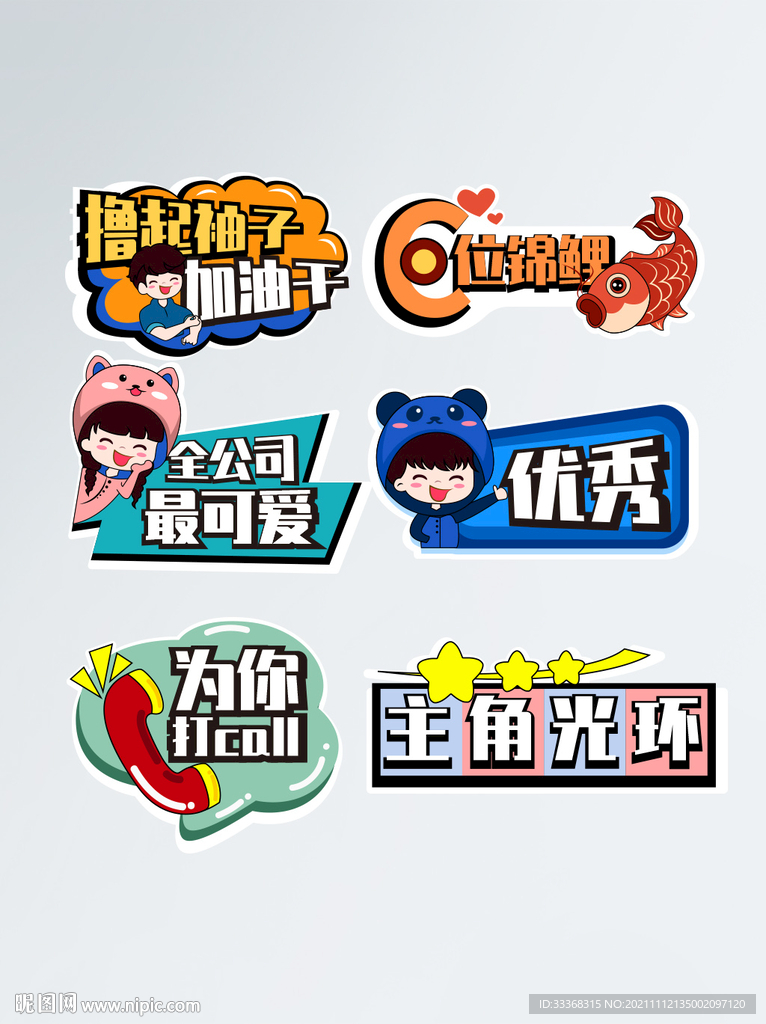 可爱卡通手举牌