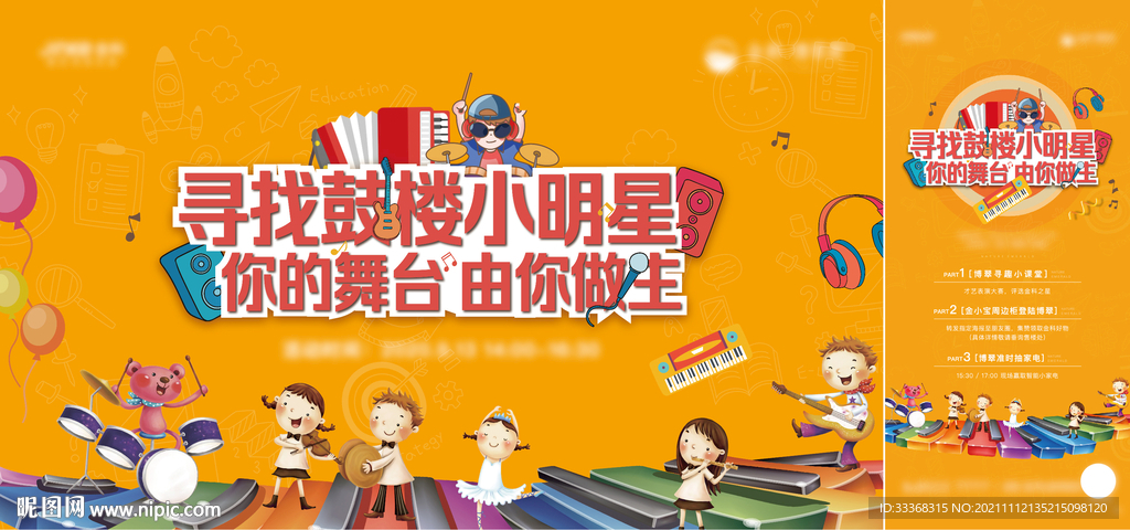 少儿才艺大赛
