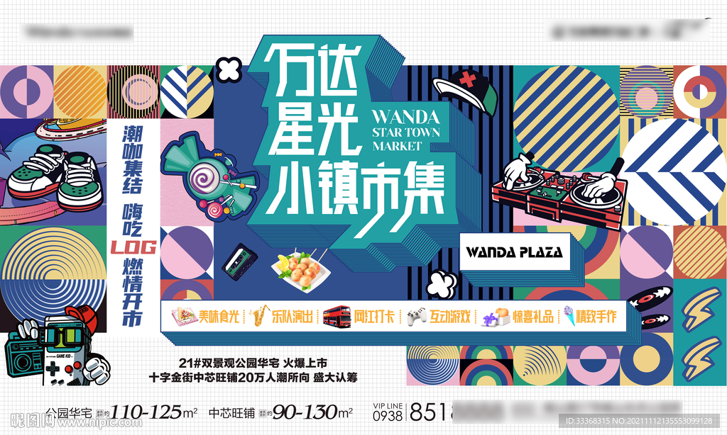集市 夜市