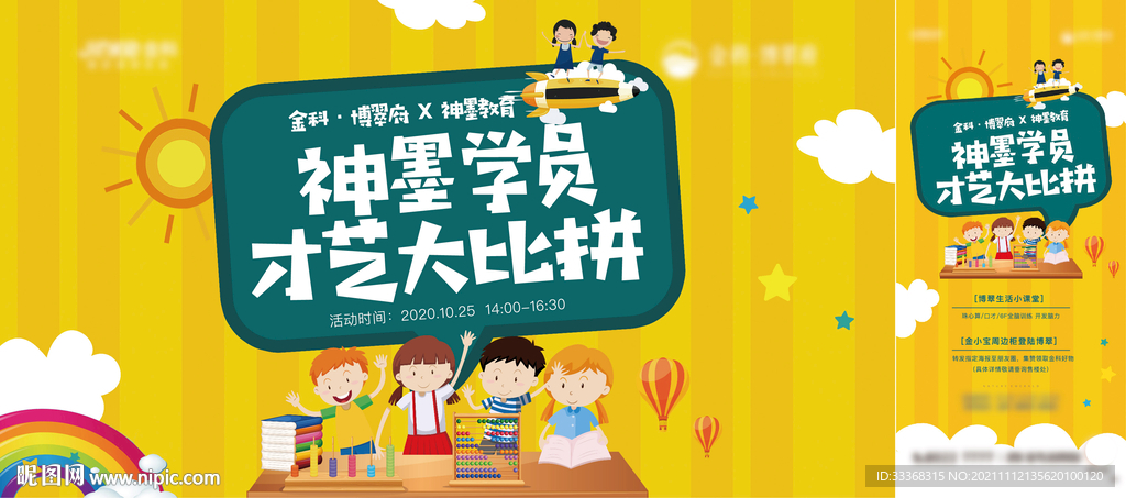 才艺大比拼
