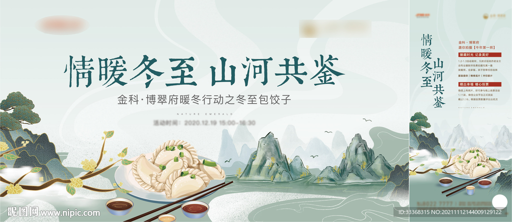 包饺子活动