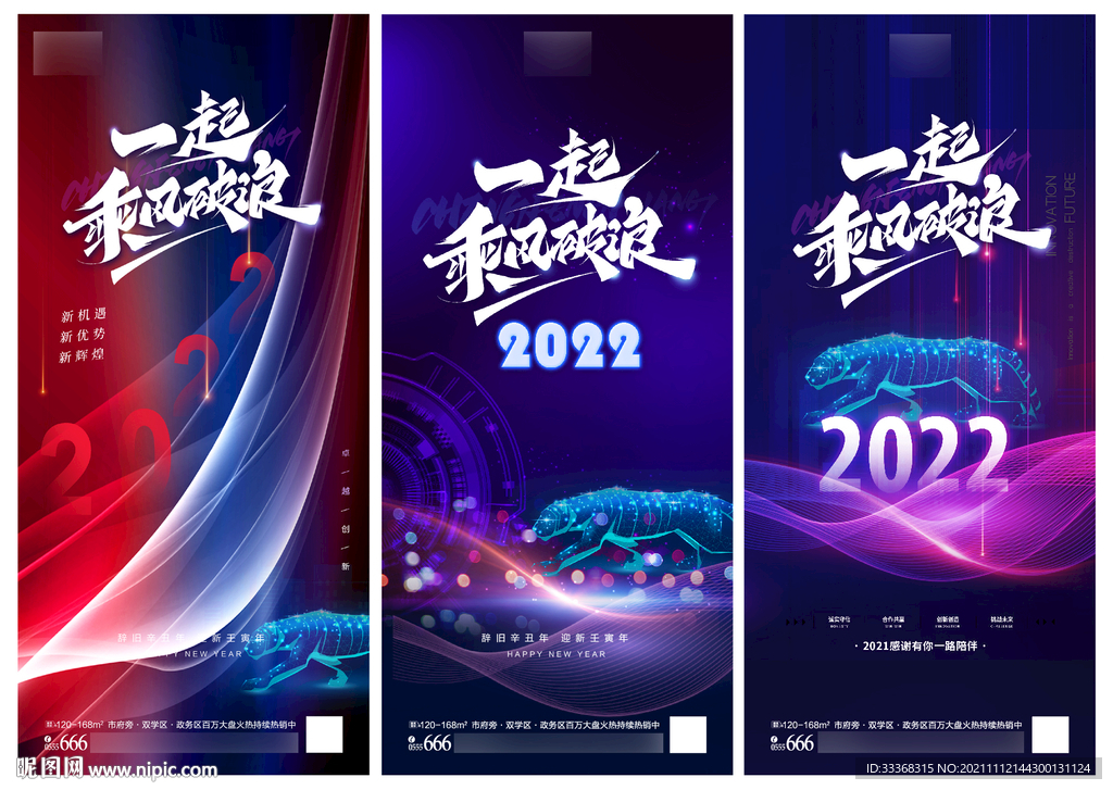 2022虎年元旦新年海报