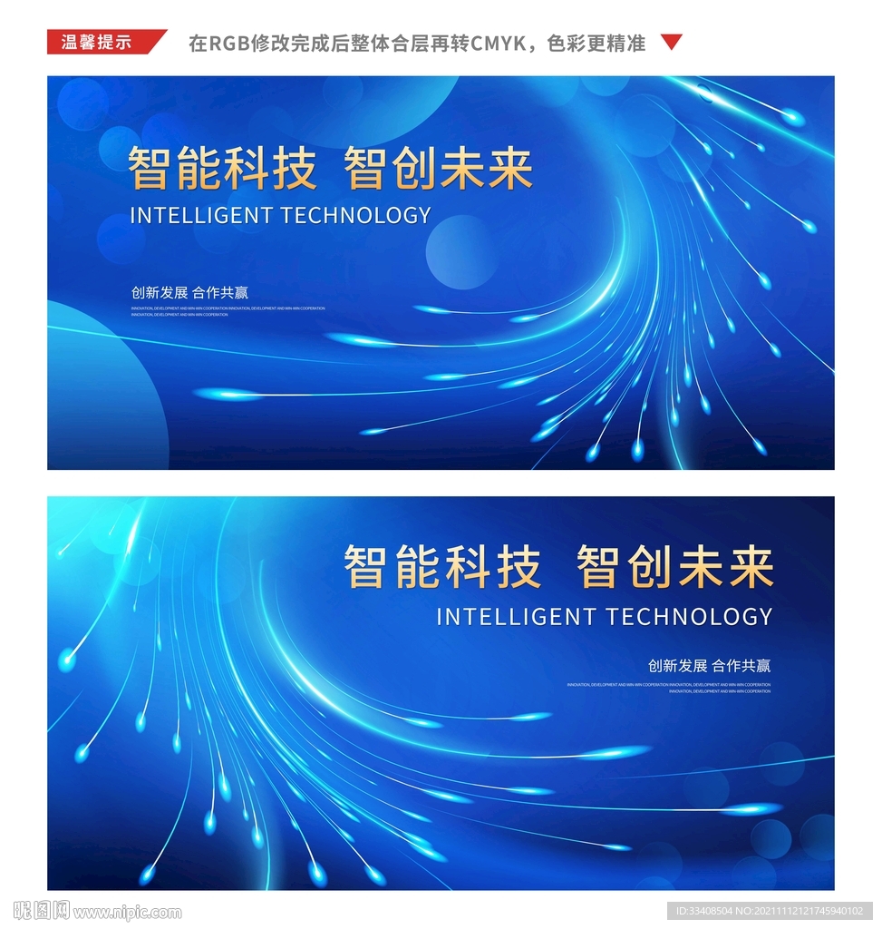 科技展板图片