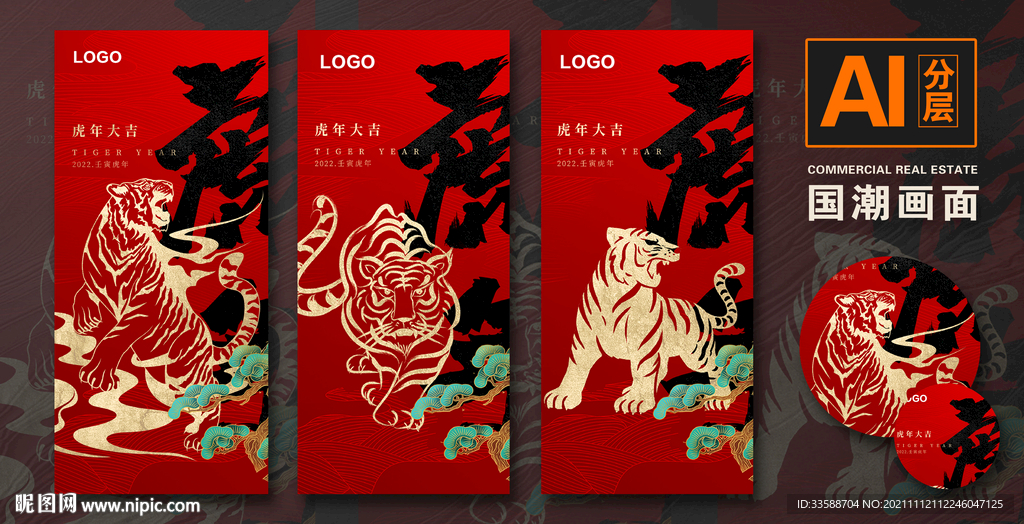 虎年