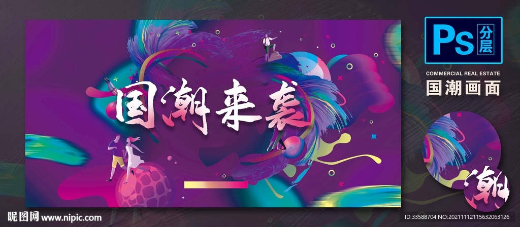 国潮