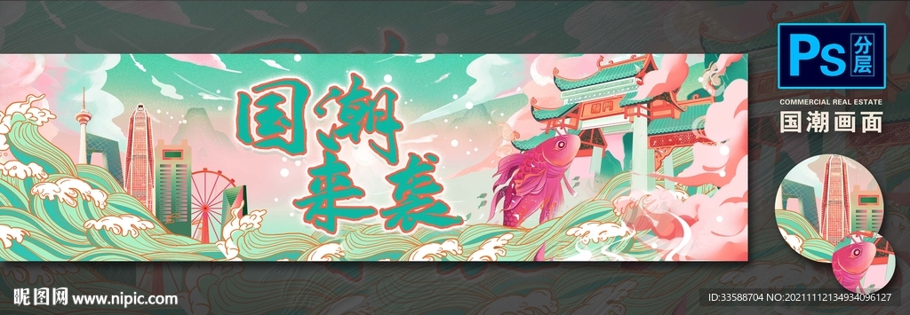 国潮