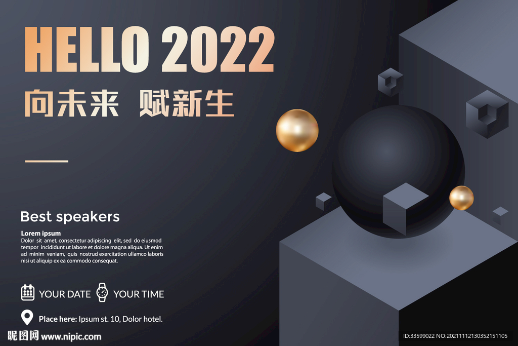 3D球体发布会背景