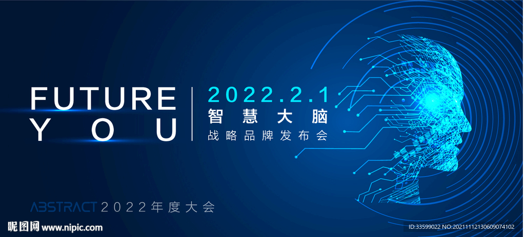 智慧大脑发布会