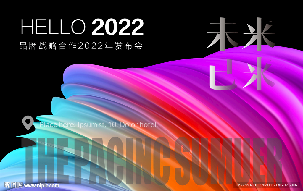 高级幻彩流体质感海报