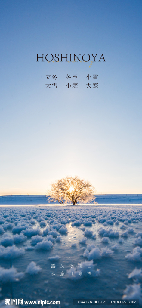 大雪 小雪 节气 暖心 治愈