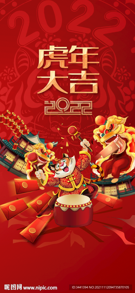 虎年大吉 元旦 新年 红包 