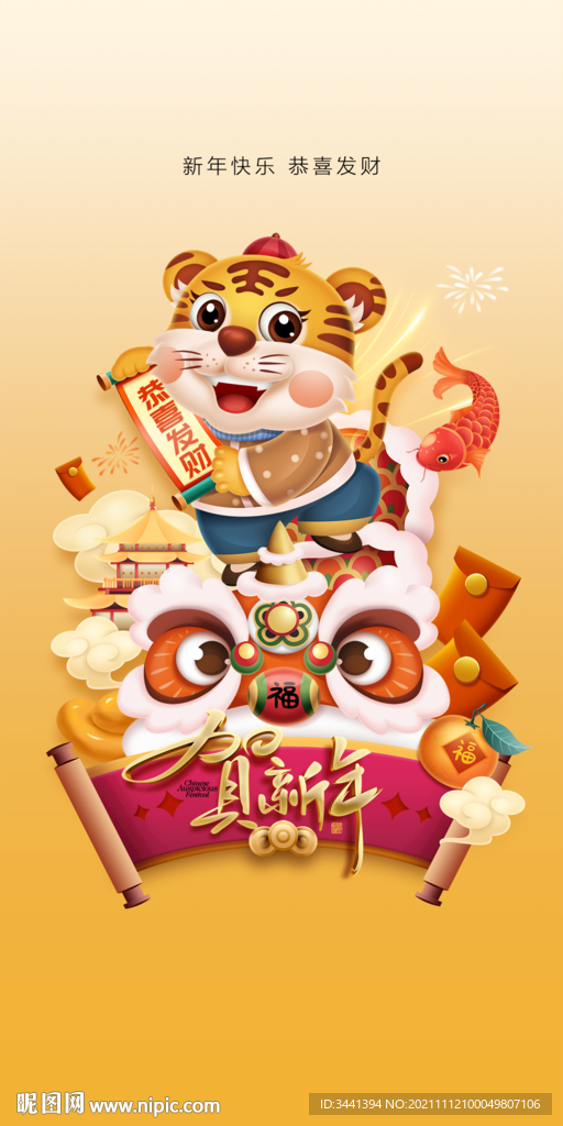 元旦 虎年 大吉 新年 恭喜