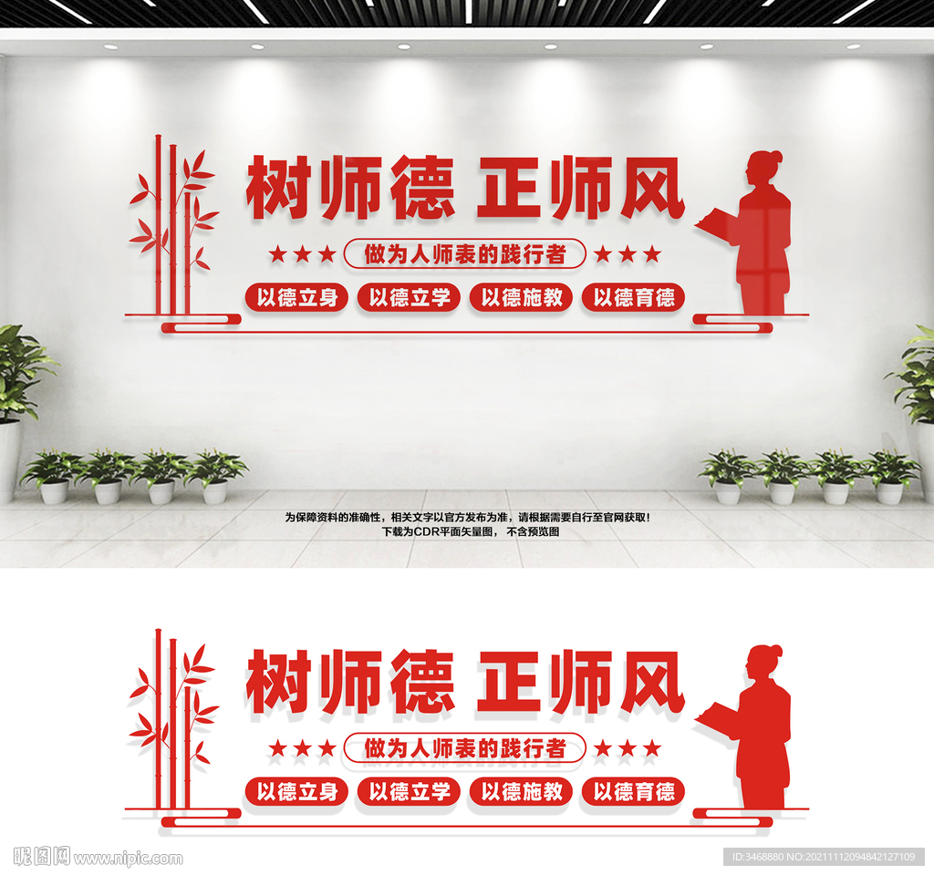 教师文化墙
