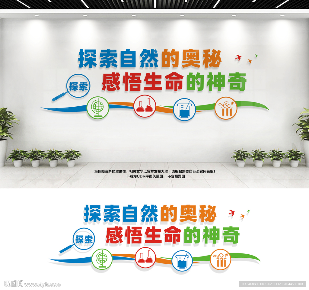 科学实验室文化墙