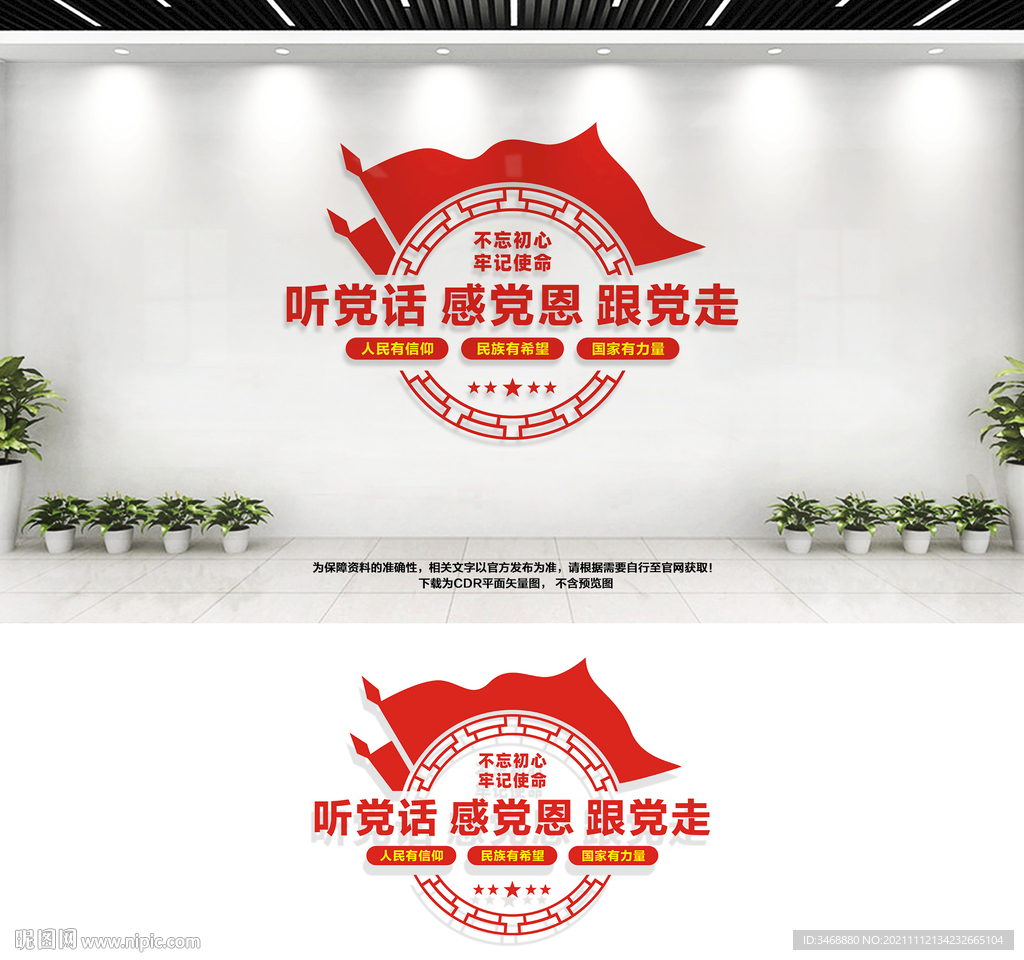 听党话感党恩跟党走