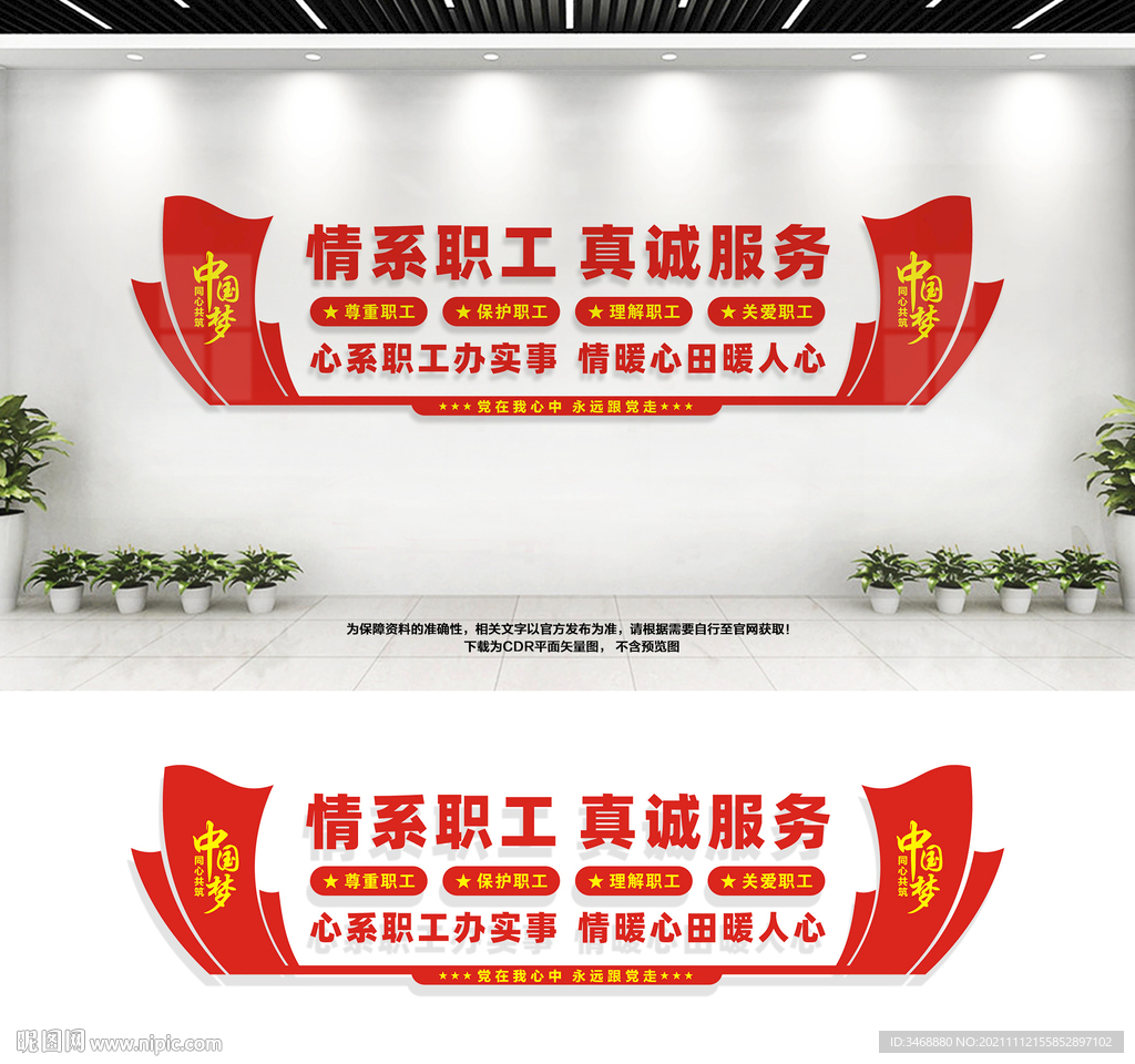 职工文化墙