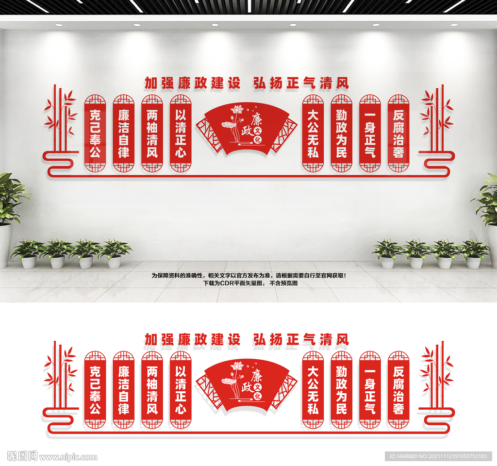 廉政文化长廊