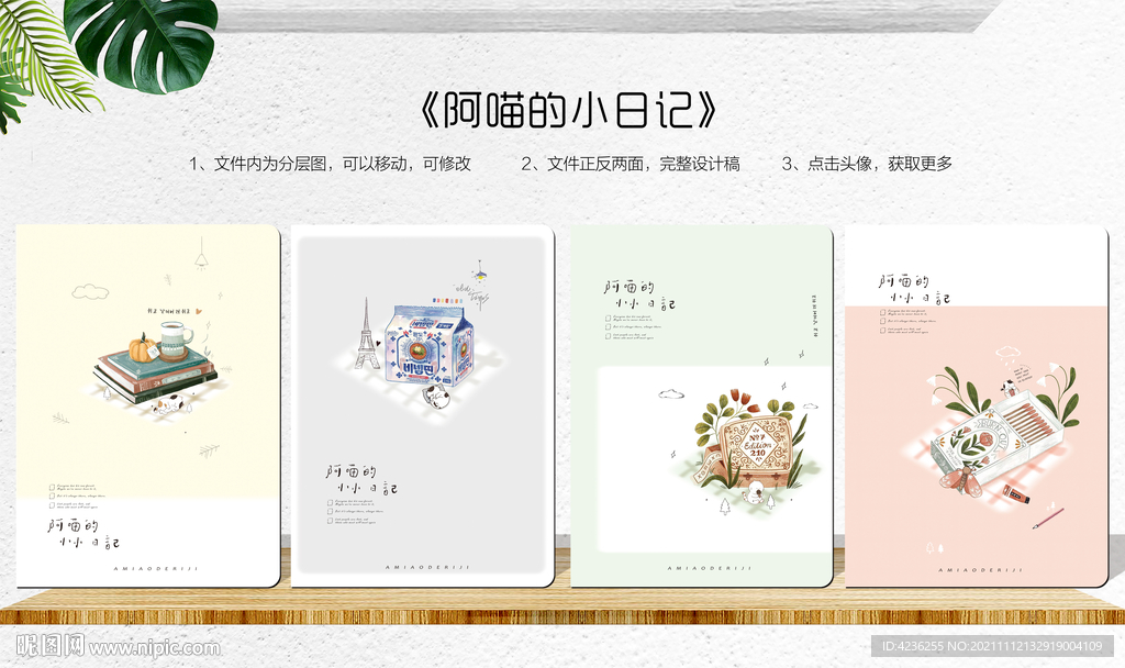 阿喵小日记 时尚本册封面设计