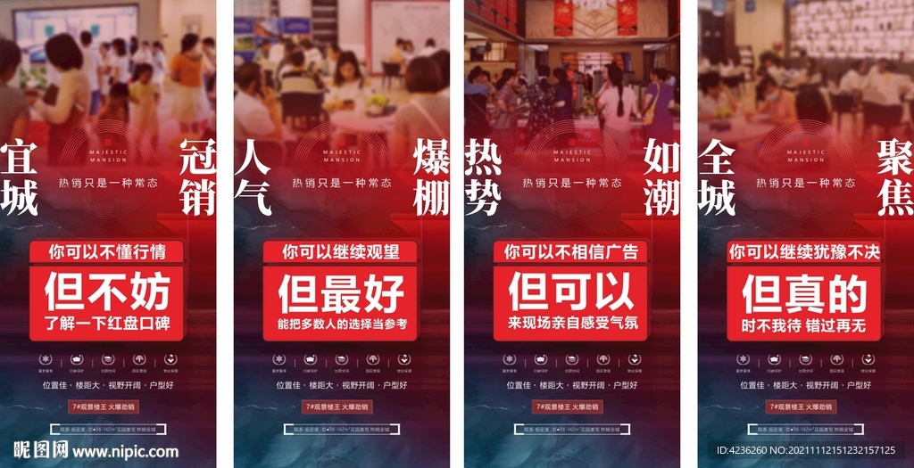 地产热销贴片
