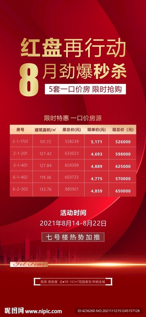 特价房贴片