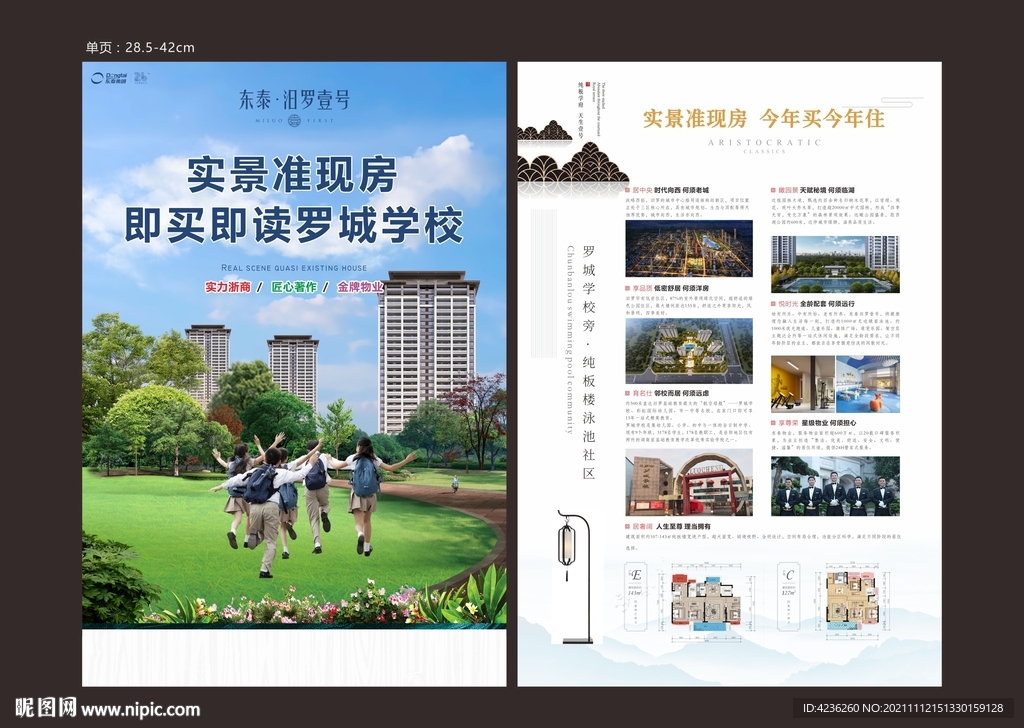 学区房单页