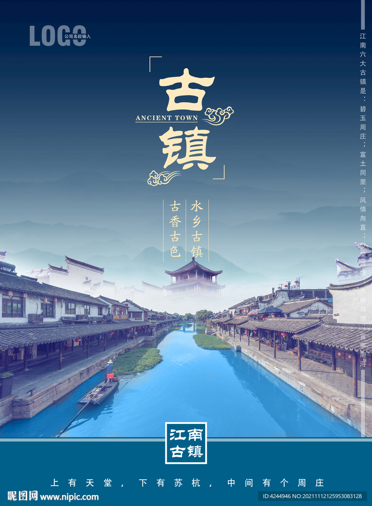 古镇海报