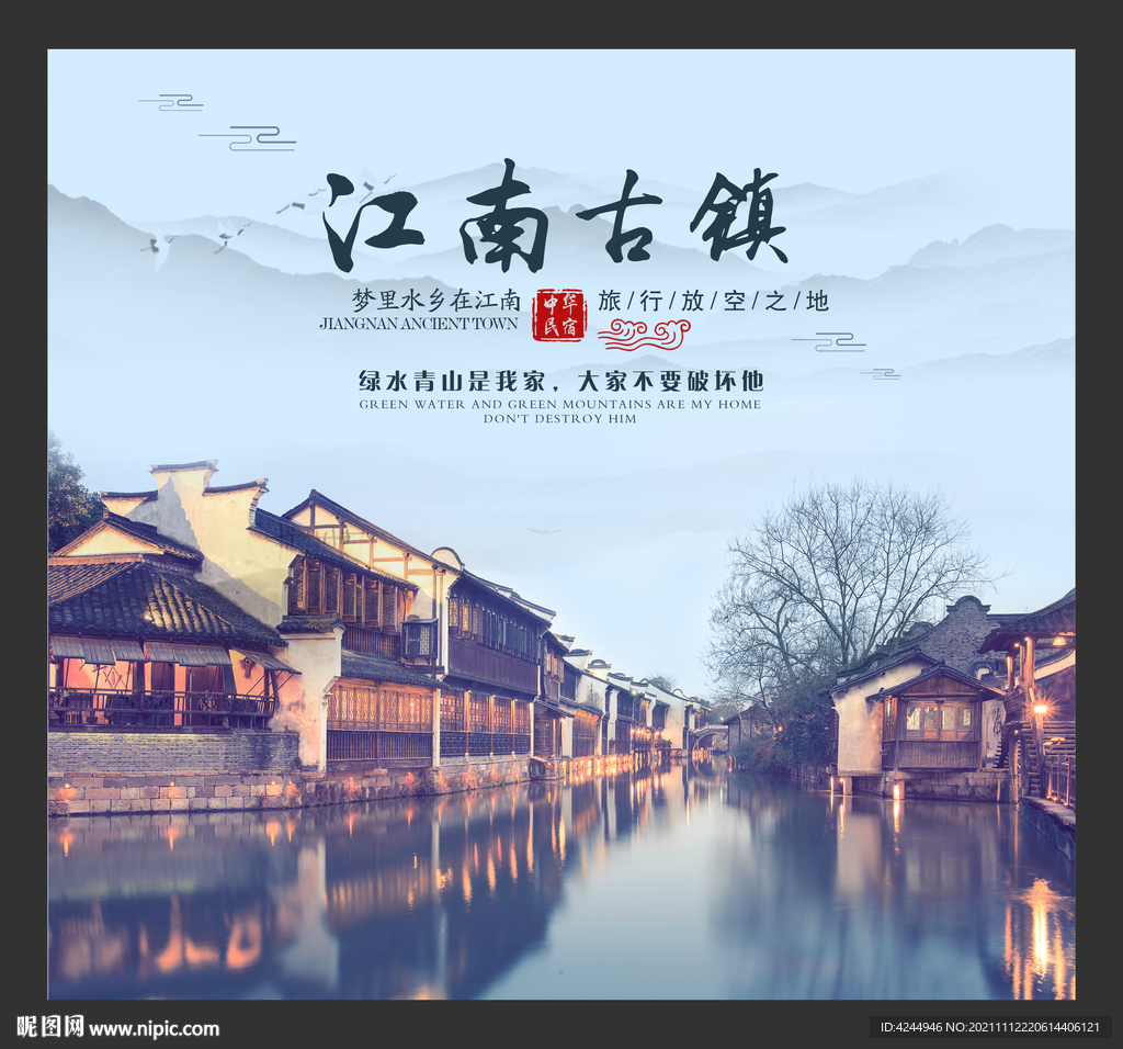 古镇海报