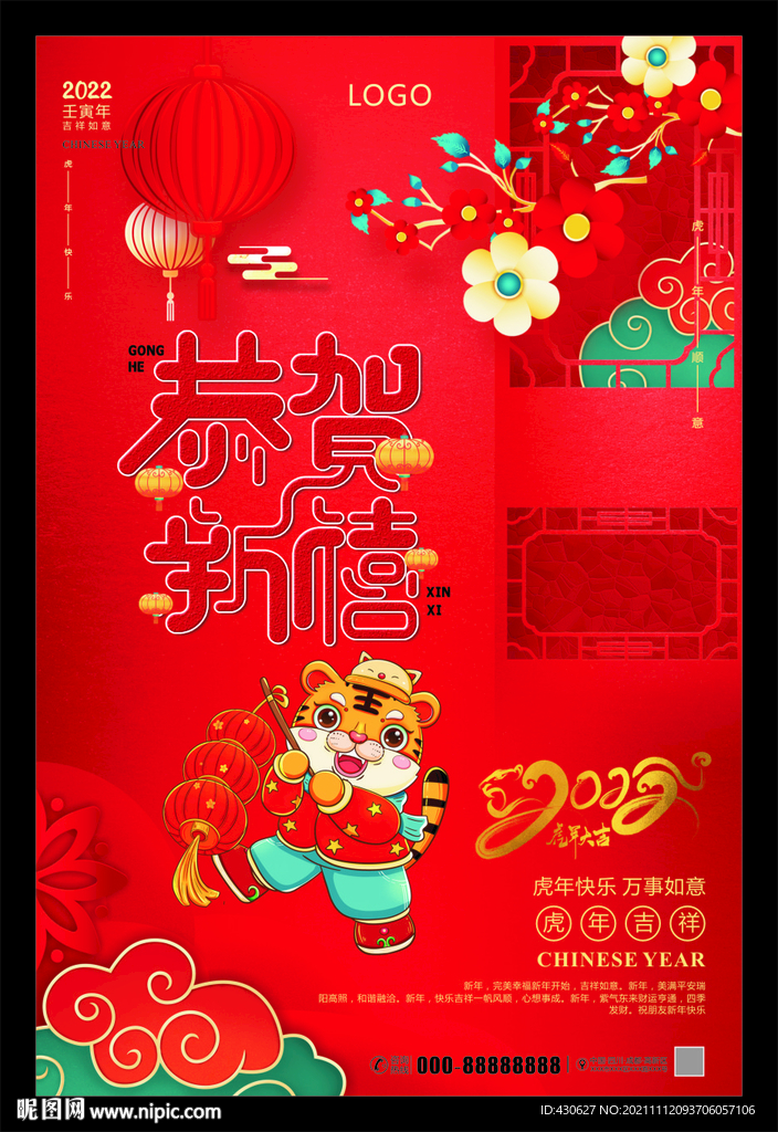 喜庆恭贺新禧