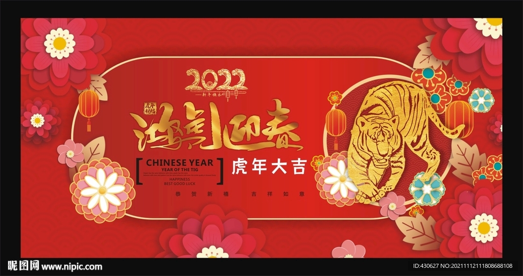 喜庆新年展板