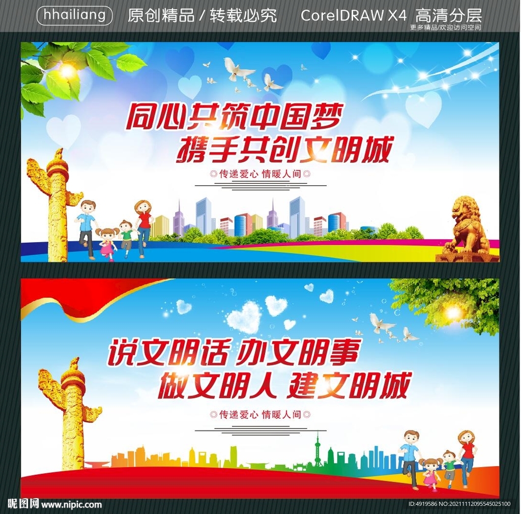 同心共筑中国梦 