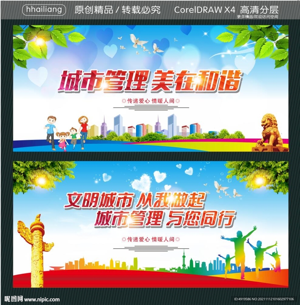 城市管理 美在和谐  