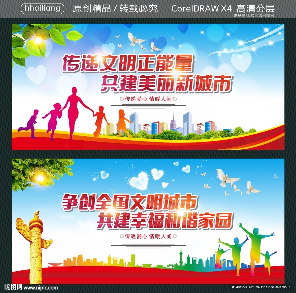 传递文明正能量 共建美丽新城市