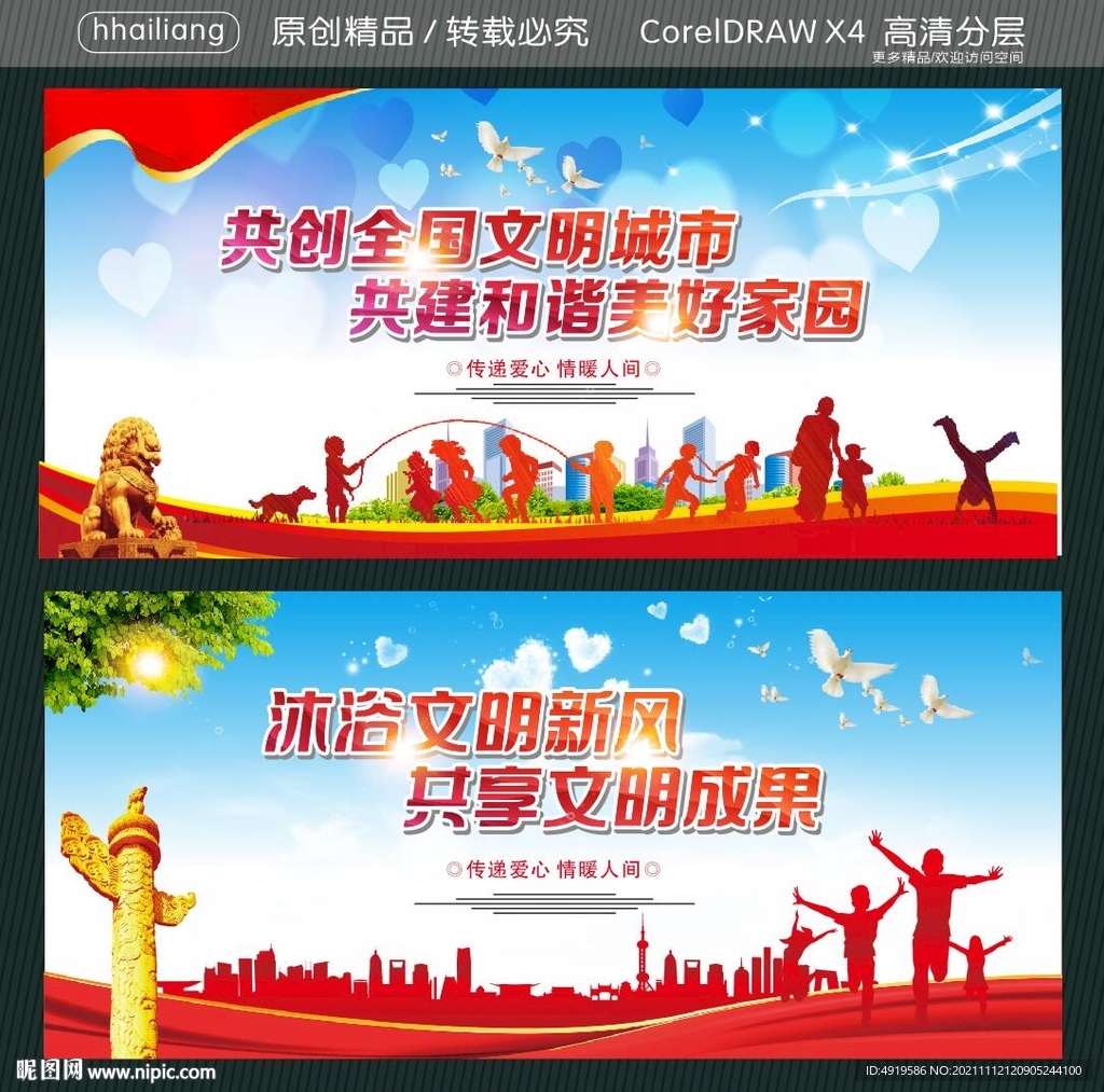 共创全国文明城市 