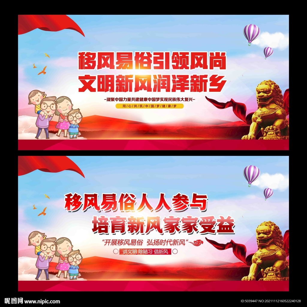 移风易俗