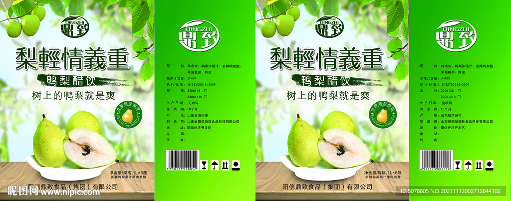 鸭梨醋饮包装