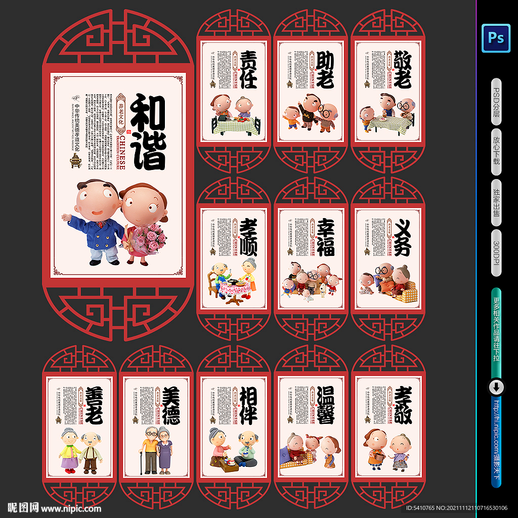 养老文化墙