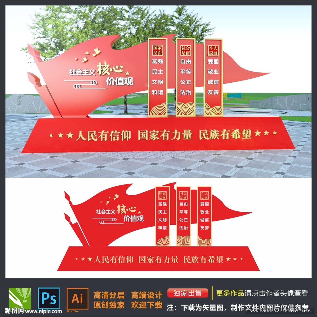 核心价值观雕塑