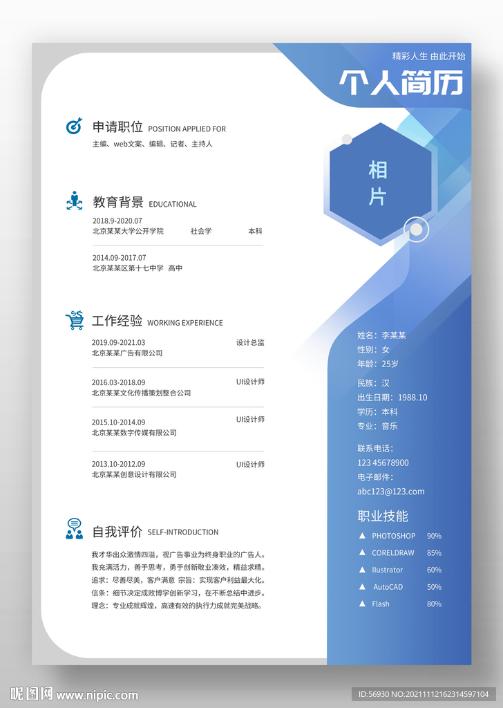 科技感求职简历模板