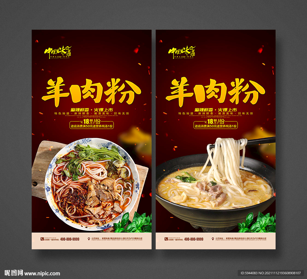 羊肉粉