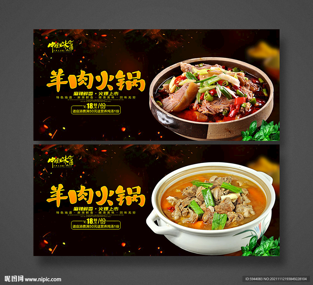 羊肉火锅