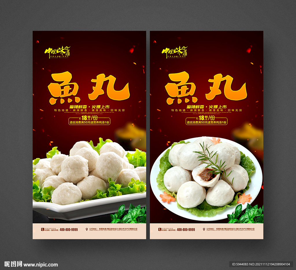 鱼丸
