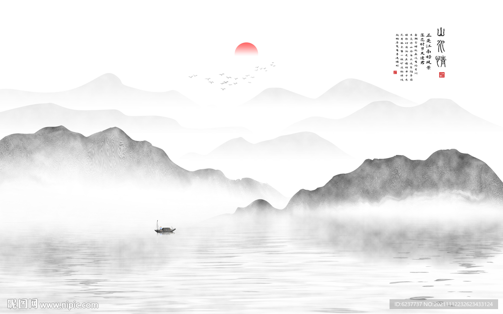 水墨山水