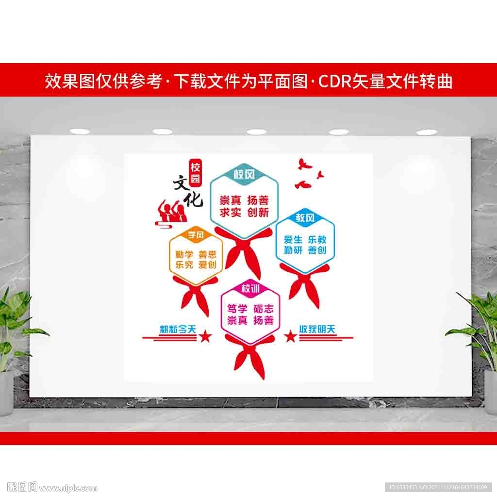 一训三风 