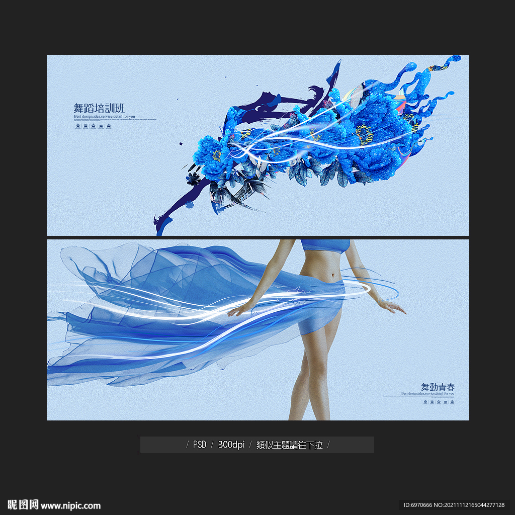 舞蹈海报