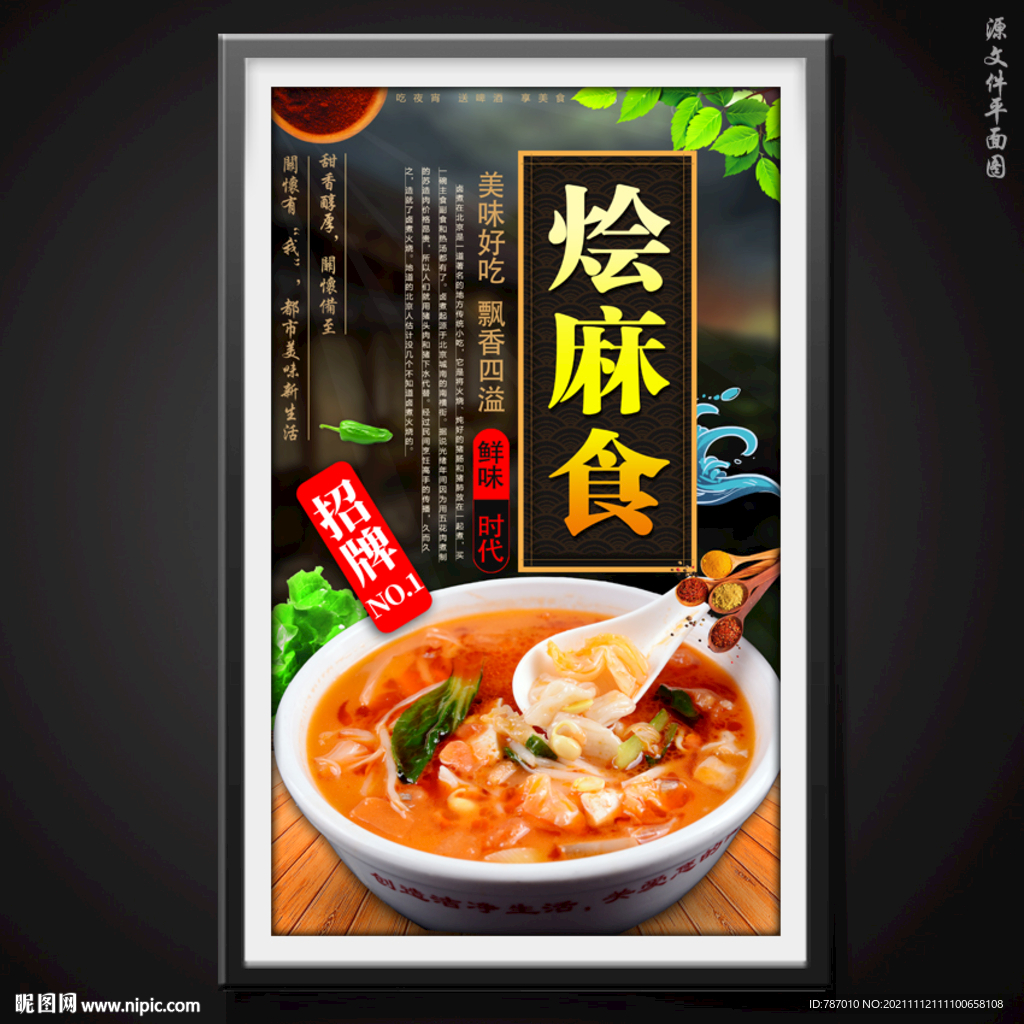 烩麻食